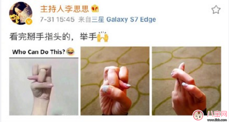 李思思手指炫技新高度  打結(jié)指是什么