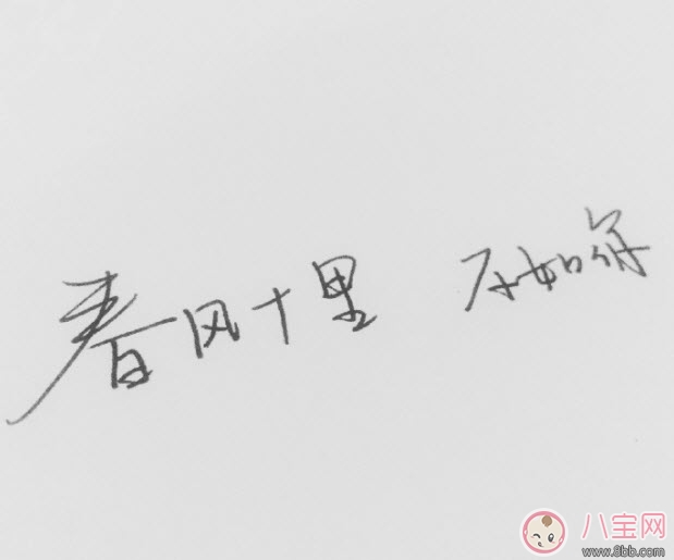 春風體是什么意思 春風十里不如你春風體挑戰(zhàn) 春風體是什么意思 春風十里不如你春風體挑戰(zhàn)