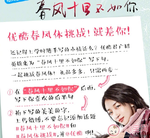 春風體是什么意思 春風十里不如你春風體挑戰(zhàn) 春風體是什么意思 春風十里不如你春風體挑戰(zhàn)