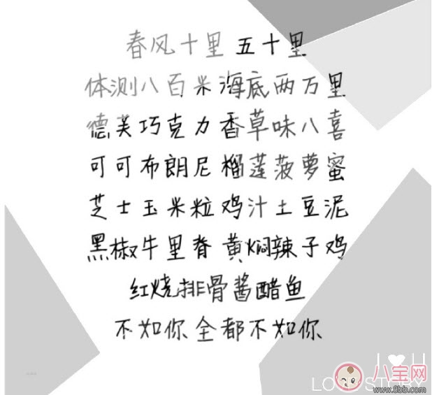 春風體是什么意思 春風十里不如你春風體挑戰(zhàn) 春風體是什么意思 春風十里不如你春風體挑戰(zhàn)
