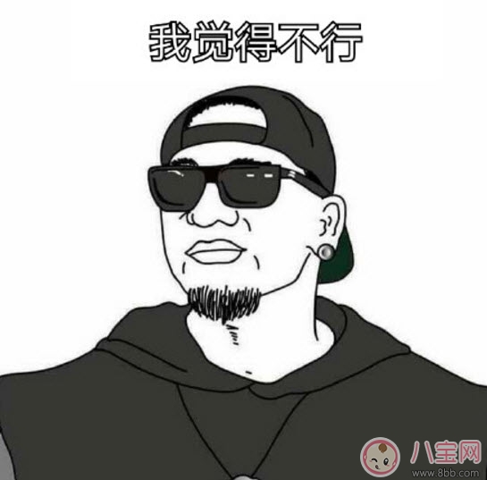 我覺(jué)得不行我覺(jué)得可以是什么梗 我覺(jué)得不行我覺(jué)得可以怎么火的