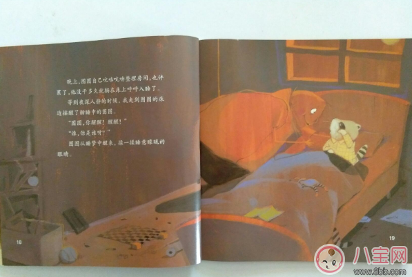 睡前寶寶讀物:咕咚咕咚怪物 睡前寶寶讀物:咕咚咕咚怪物