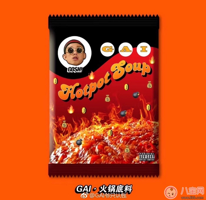 老子吃火鍋你吃火鍋底料什么歌 gai爺老子吃火鍋你吃火鍋底料歌名