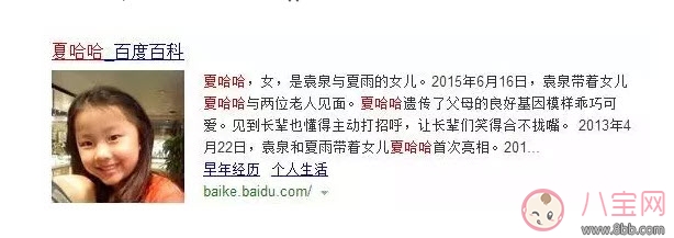 夏哈哈真名 夏雨袁泉女兒夏哈哈叫什么 夏哈哈真名 夏雨袁泉女兒夏哈哈叫什么