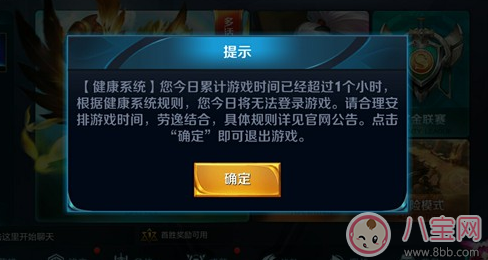 王者榮耀健康系統(tǒng)怎么解除 2017王者榮耀健康系統(tǒng)取消方法 王者榮耀健康系統(tǒng)怎么解除 2017王者榮耀健康系統(tǒng)取消方法