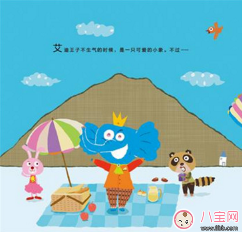 繪本漫畫：生氣王子