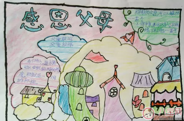 暖暖恩情感恩父母手抄報(bào)