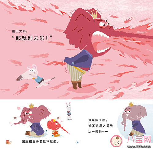 繪本漫畫：生氣王子