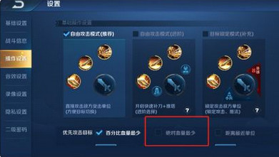 王者榮耀優(yōu)先攻擊目標(biāo)絕對(duì)血量最少