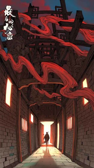 最后的秘密游戲