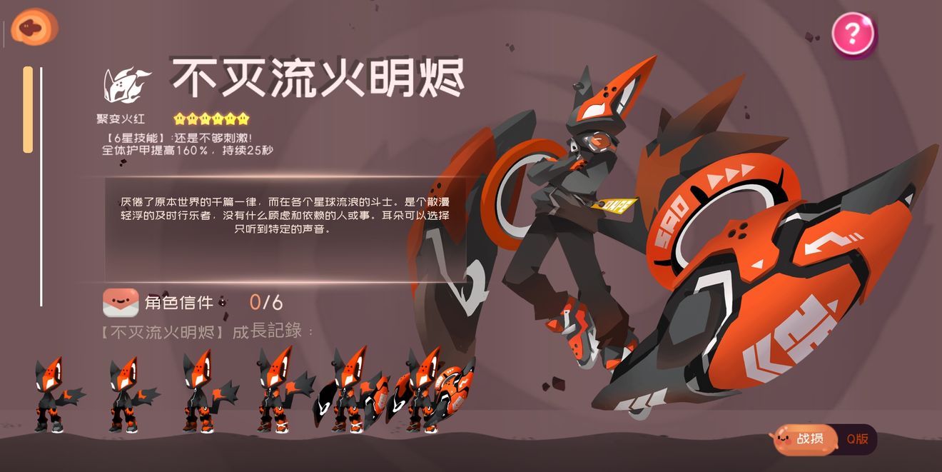 彈力果凍不滅流火怎么樣 明燼角色介紹