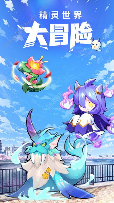 精靈世界大冒險