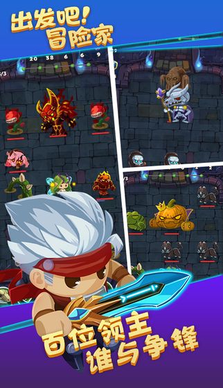 出發(fā)吧！冒險家