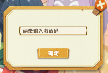 陰陽師妖怪屋激活碼無法輸入怎么辦 激活碼使用及保存詳解