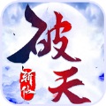 破天斬仙
