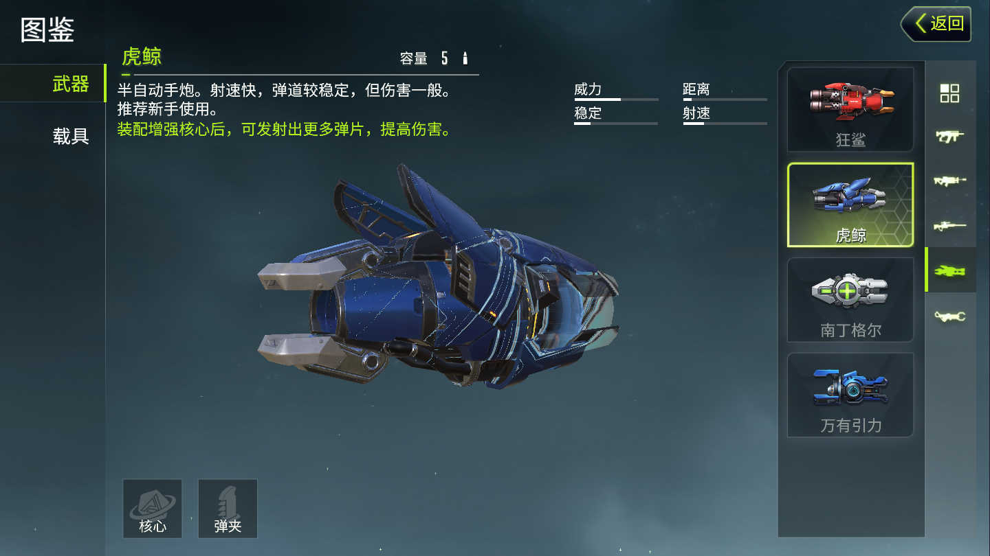 量子特攻虎鯨怎么玩 虎鯨屬性及技巧一覽