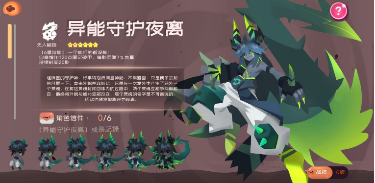 彈力果凍異能守護怎么玩 夜離人物介紹與強度解析