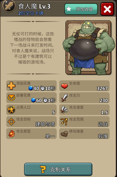 燃燒王座食人魔怎么使用 食人魔玩法及搭配詳解