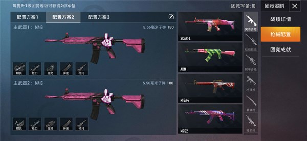 和平精英戰(zhàn)術(shù)團(tuán)競(jìng)軍備配置玩法詳解介紹