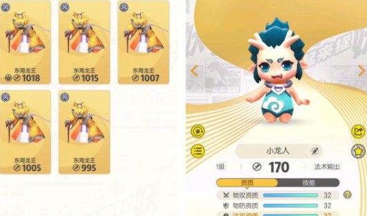 一起來捉妖四海龍王哪個(gè)更厲害