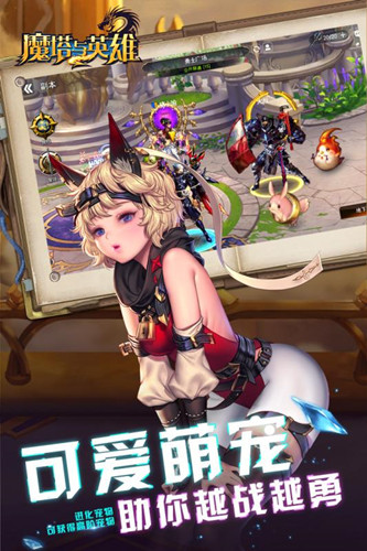 魔塔與英雄手游