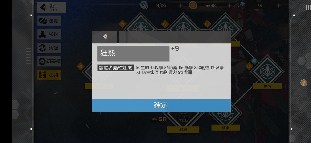 浮生若夢食夢計劃超頻系統(tǒng)是什么 超頻系統(tǒng)詳細解析