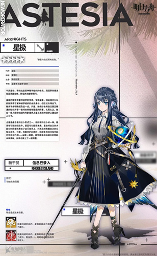 明日方舟新干員星極資料曝光