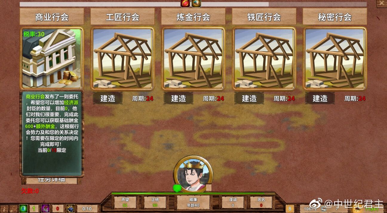 中世紀君主行會怎么玩 行會招募及勢力關系詳解