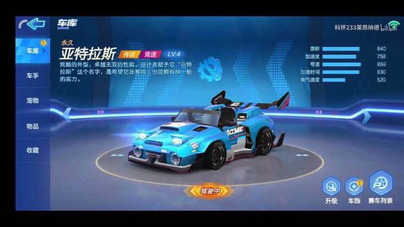 跑跑卡丁車手游亞特拉斯上架時(shí)間商店