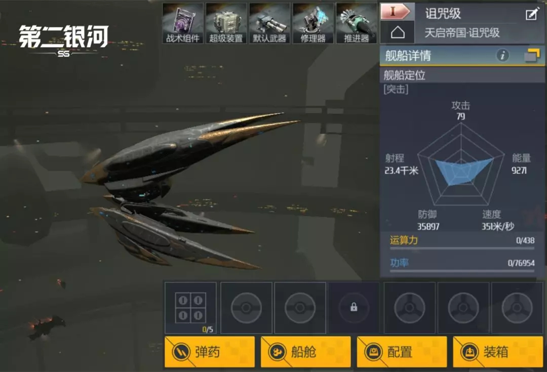 第二銀河詛咒級(jí)戰(zhàn)列巡洋艦定位、屬性及特性詳細(xì)解析