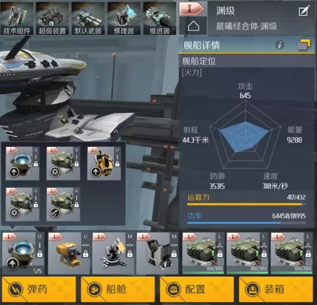 第二銀河淵級(jí)艦船PVE裝備怎么搭配 淵級(jí)艦船PVE裝備搭配攻略