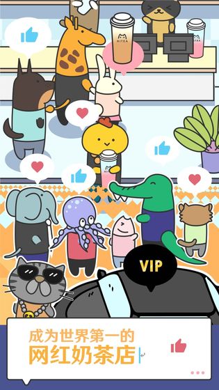 HITEA - 網(wǎng)紅奶茶店養(yǎng)成記