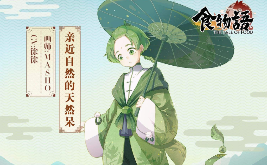 食物語(yǔ)金秋愿林金杏林打法介紹