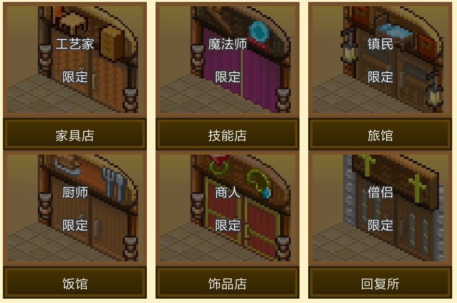 王都創(chuàng)世物語城鎮(zhèn)建筑房屋作用全解