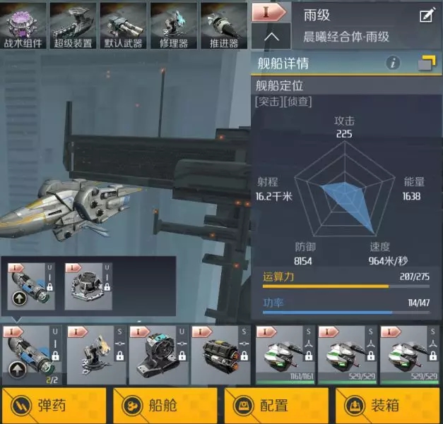 第二銀河雨級護衛(wèi)艦星系掃描裝備搭配攻略