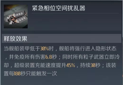 第二銀河賊鷗級(jí)護(hù)衛(wèi)艦怎么樣 賊鷗級(jí)護(hù)衛(wèi)艦屬性特性詳細(xì)解析