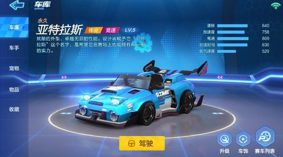 跑跑卡丁車(chē)手游傳奇賽車(chē)亞特拉斯全面解析一覽