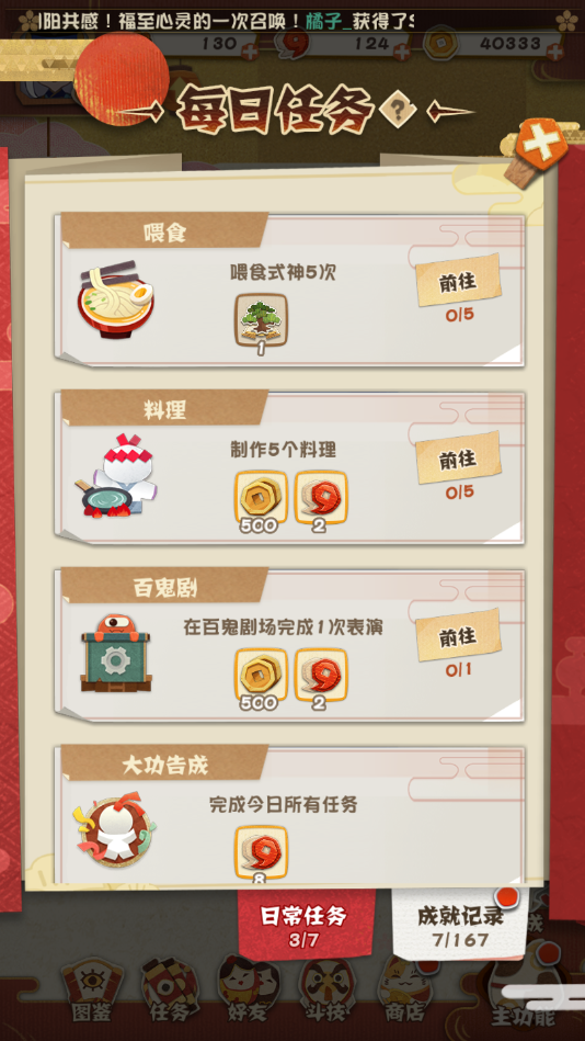 陰陽(yáng)師妖怪屋每日任務(wù)如何完成及獎(jiǎng)勵(lì)一覽