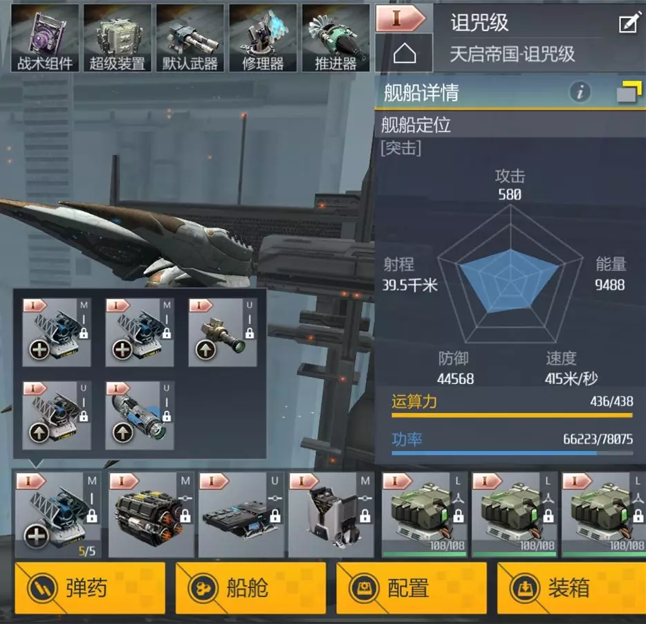 第二銀河詛咒級戰(zhàn)巡艦PVP裝備推薦 詛咒級戰(zhàn)巡艦PVP裝配攻略