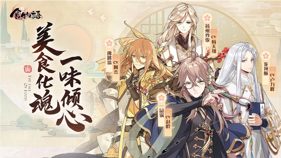 食物語分類食魂選擇推薦一覽