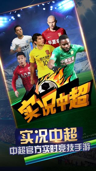 實況中超