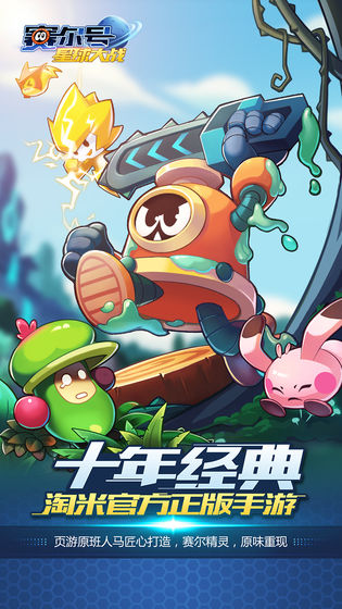 賽爾號(hào)星球大戰(zhàn)