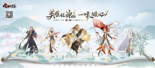 食物語(yǔ)云華引春普通關(guān)卡通關(guān)陣容獎(jiǎng)勵(lì)介紹