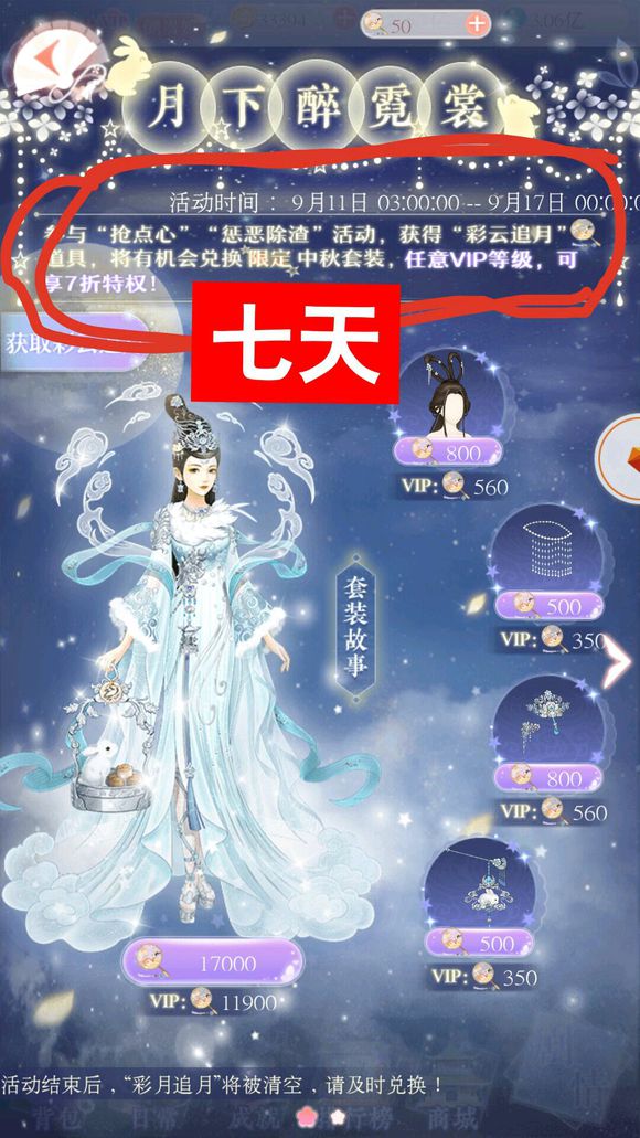 愛(ài)江山更愛(ài)美人中秋活動(dòng)需要多少彩云追月