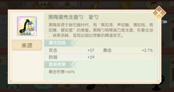 食物語黑陶蛋殼套膳具詳解