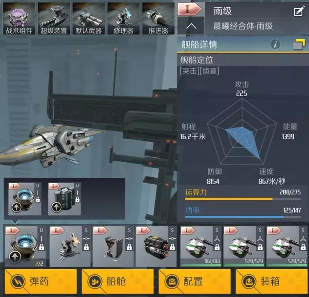 第二銀河雨級(jí)護(hù)衛(wèi)艦PVE裝備選擇 雨級(jí)護(hù)衛(wèi)艦PVE裝配攻略