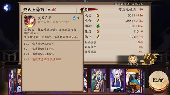 陰陽師sp燼天玉藻前技能與御魂全解