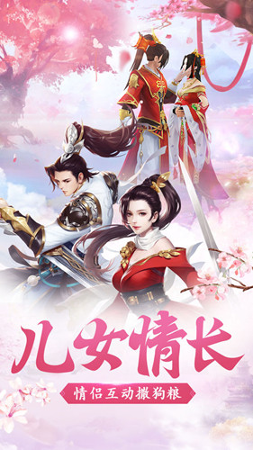 萌仙情緣問劍訣