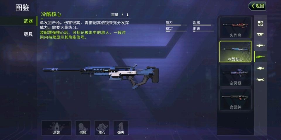 量子特工火烈鳥和冷酷核心怎么選 兩把武器面板及屬性詳解