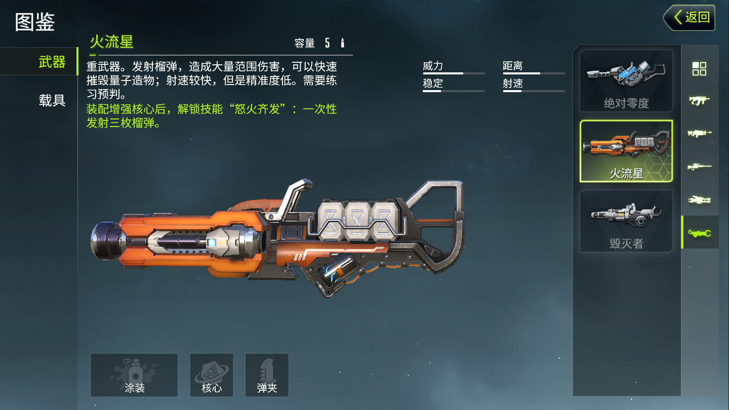 量子特攻火流星厲不厲害 火流星定位及技巧詳解